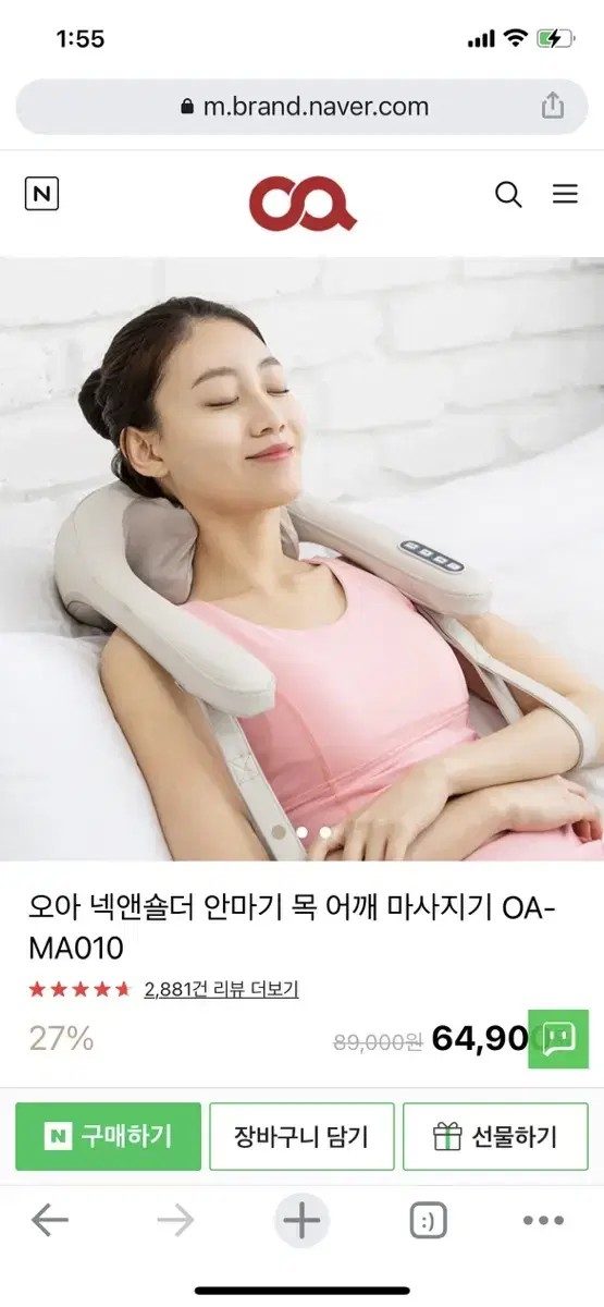 오아 손주무름 목어깨 안마기 마사지기 OA-MA010